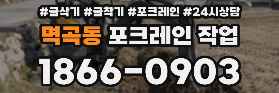 멱곡동 포크레인 작업