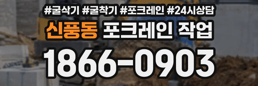 신풍동 포크레인 작업