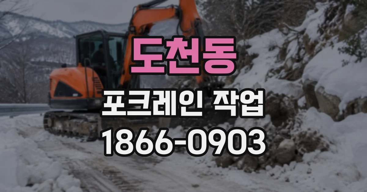 도천동 포크레인작업