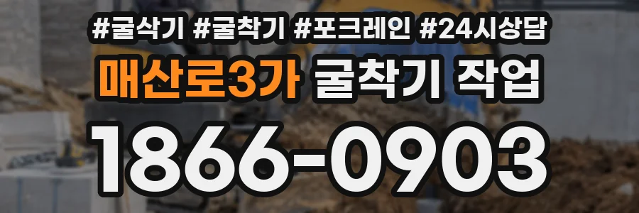 매산로3가 굴착기 작업