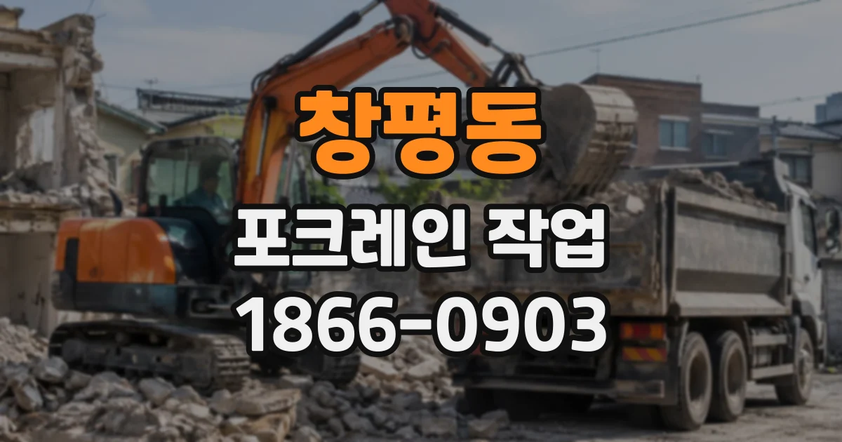 창평동 포크레인작업