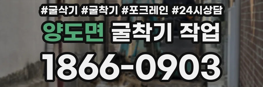 양도면 굴착기 작업