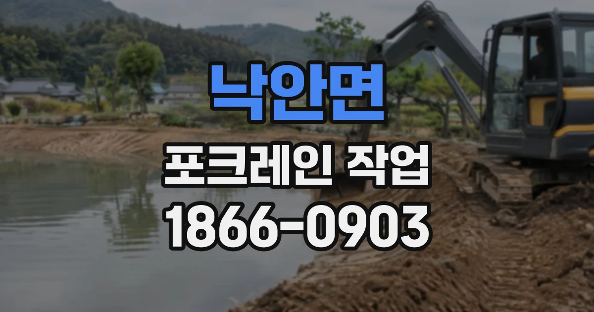 낙안면 포크레인작업