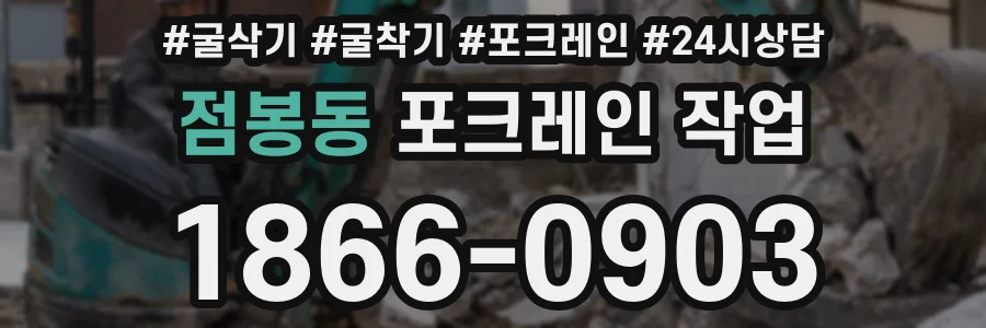 점봉동 포크레인 작업