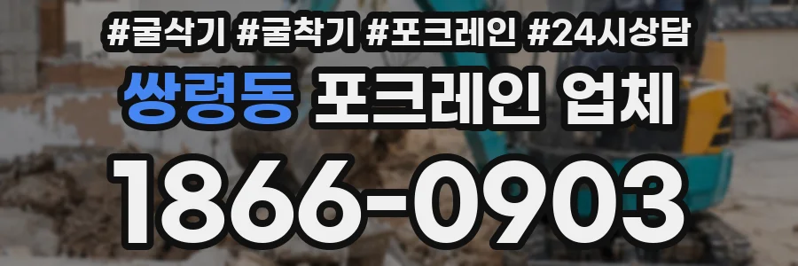 쌍령동 포크레인 업체
