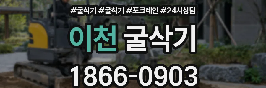 이천 굴삭기