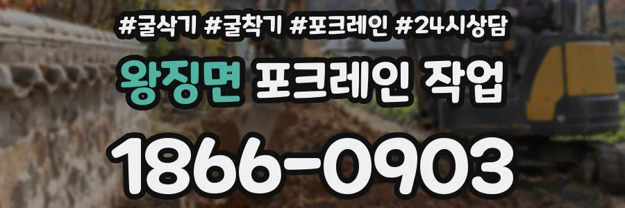 왕징면 포크레인 작업