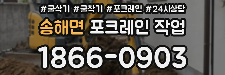 송해면 포크레인 작업