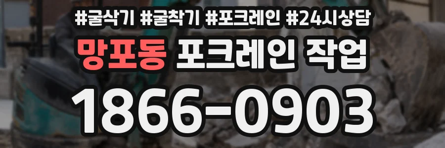 망포동 포크레인 작업