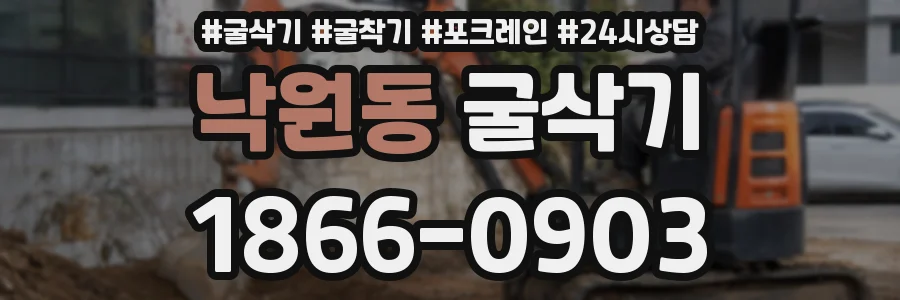 낙원동 굴삭기