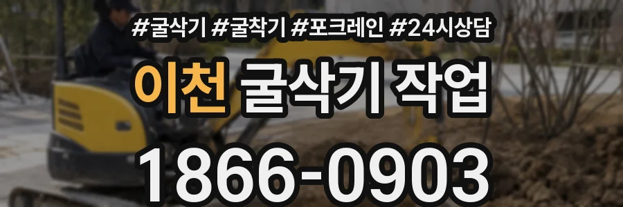 이천 굴삭기 작업