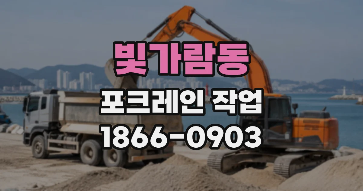 빛가람동 포크레인작업