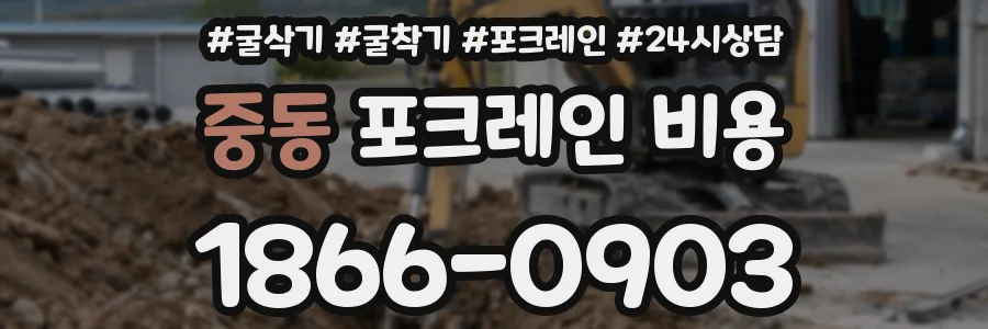 중동 포크레인 비용