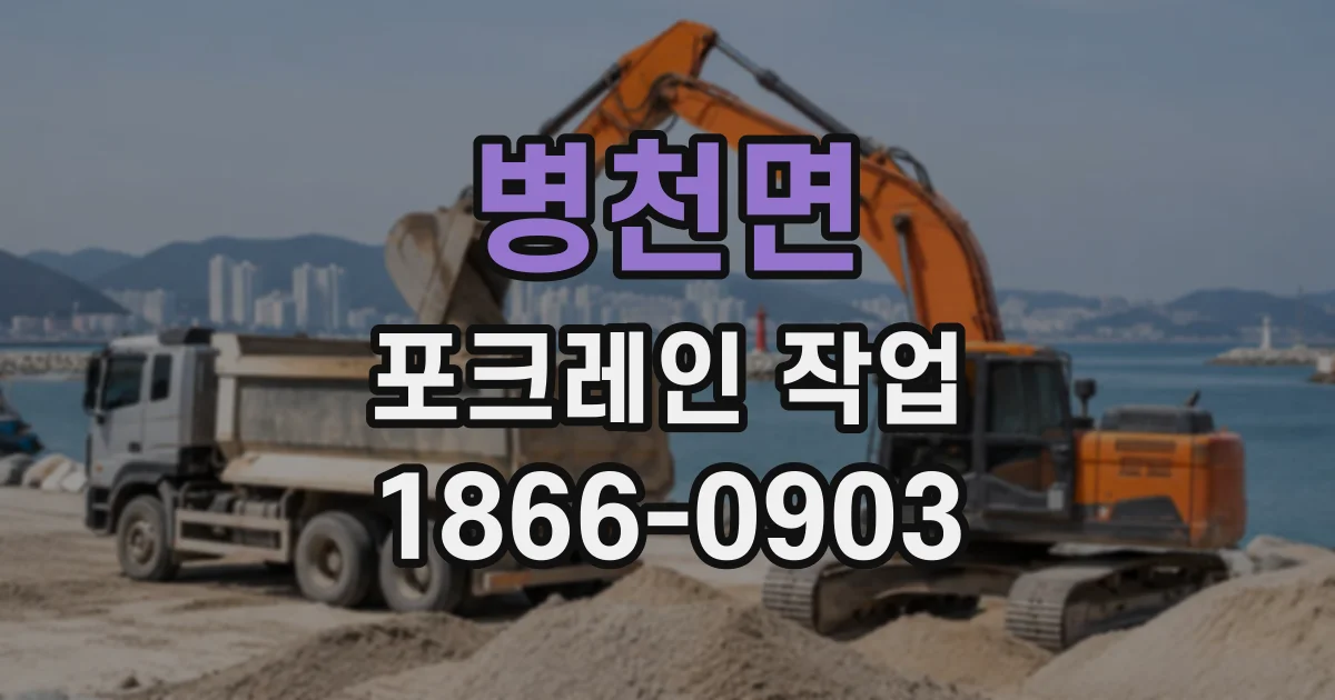 병천면 포크레인작업