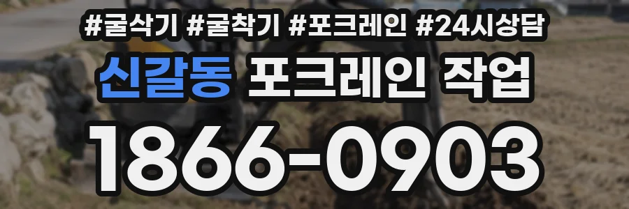 신갈동 포크레인 작업
