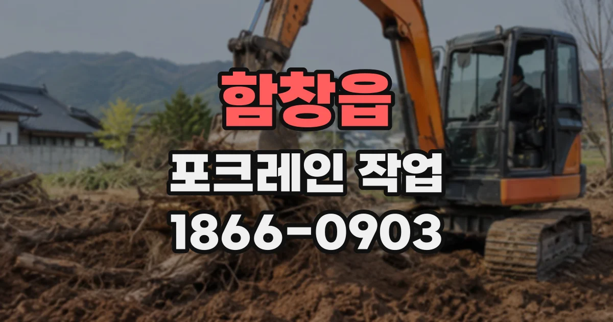 함창읍 포크레인작업