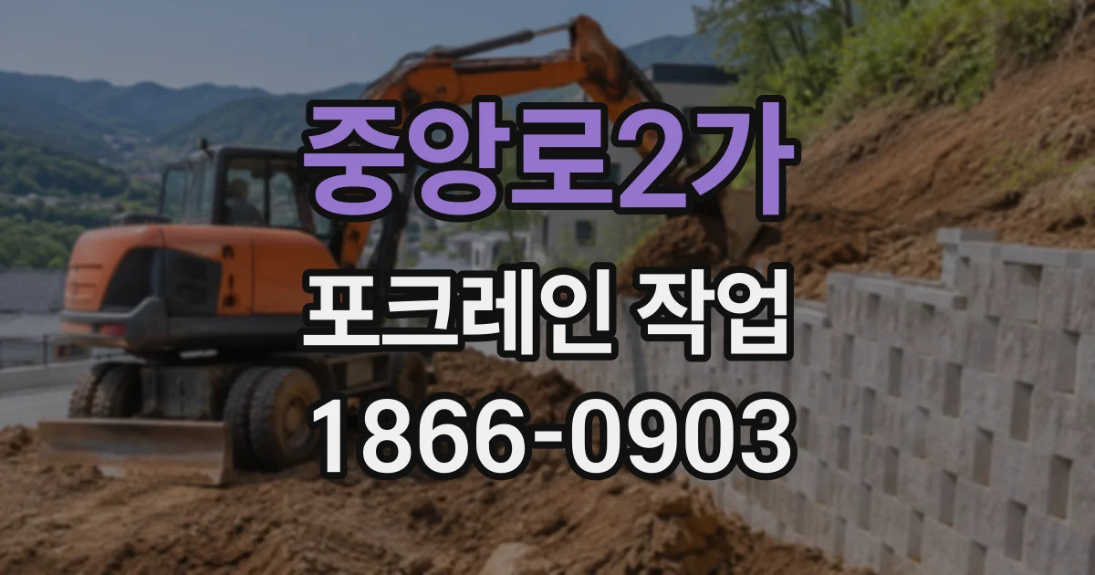 중앙로2가 포크레인작업