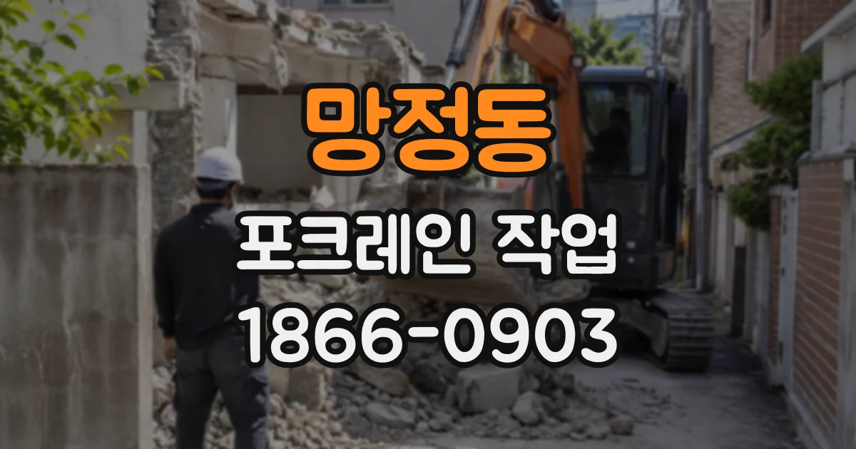 망정동 포크레인작업