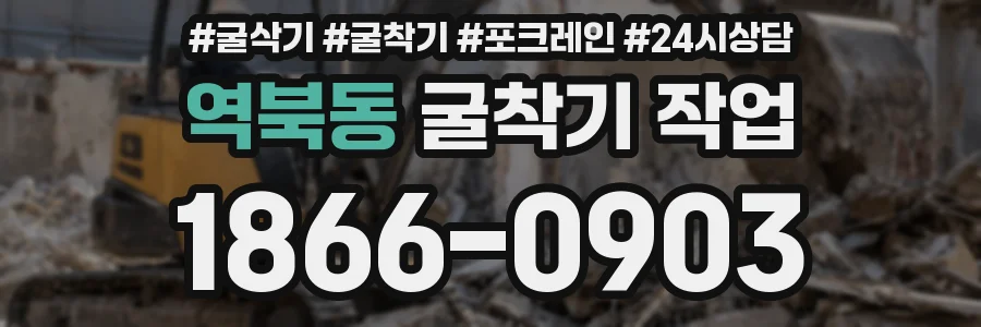 역북동 굴착기 작업