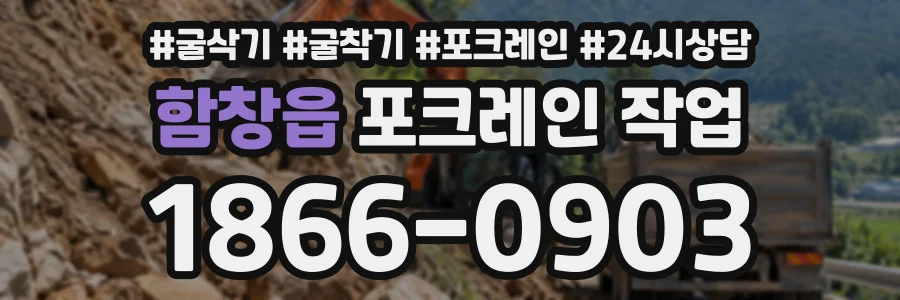 함창읍 포크레인작업 상담 전화 1866-0903