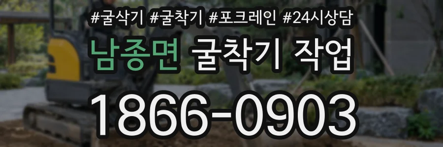 남종면 굴착기 작업