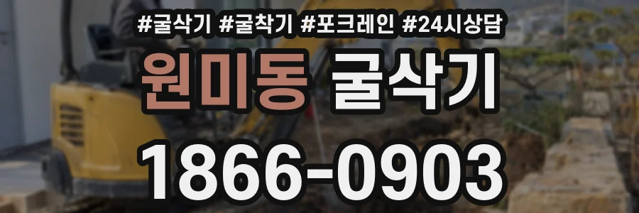 원미동 굴삭기
