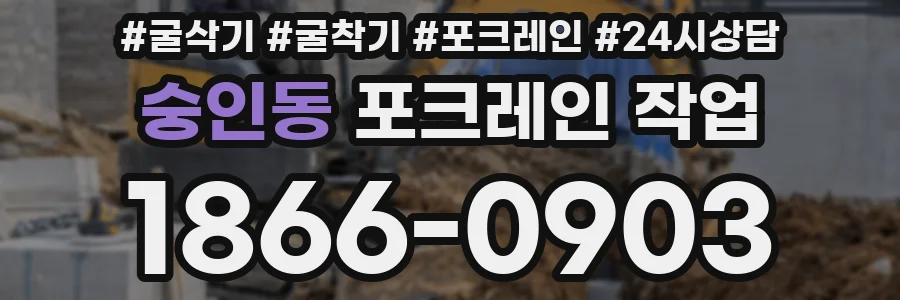 숭인동 포크레인 작업