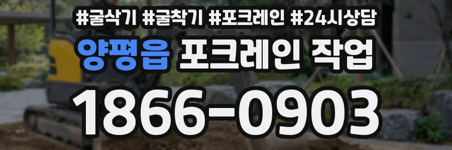 양평읍 포크레인 작업