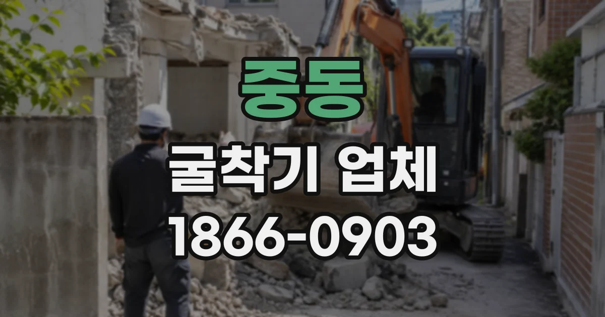 중동 굴착기업체