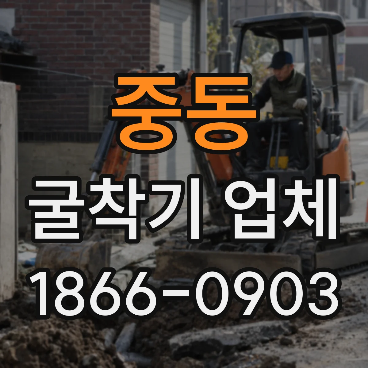 중동 굴착기 업체