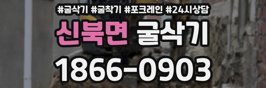 신북면 굴삭기