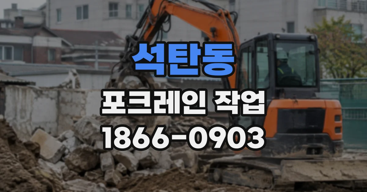 석탄동 포크레인작업 비가 오기 전 배수 시설 터파기 계획