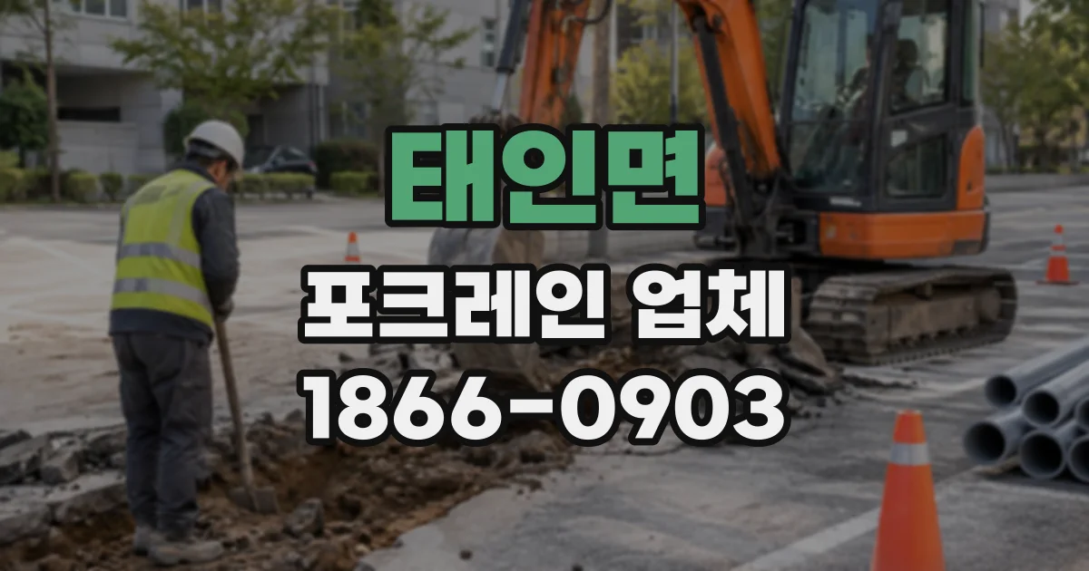 태인면 포크레인업체