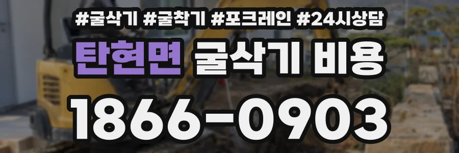 탄현면 굴삭기 비용