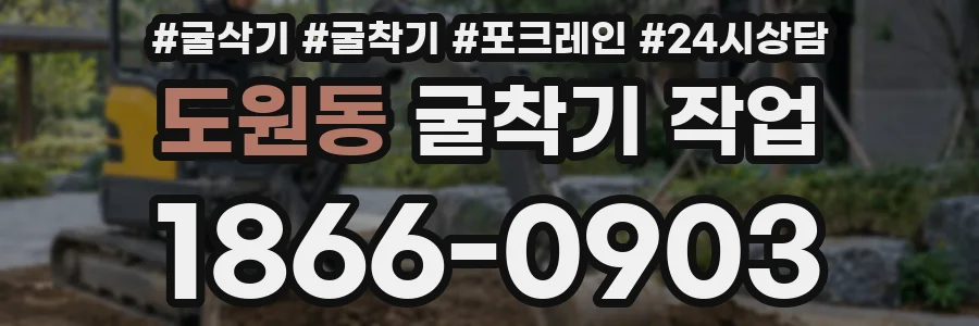 도원동 굴착기 작업