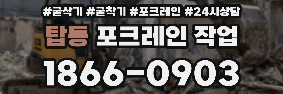 탑동 포크레인 작업