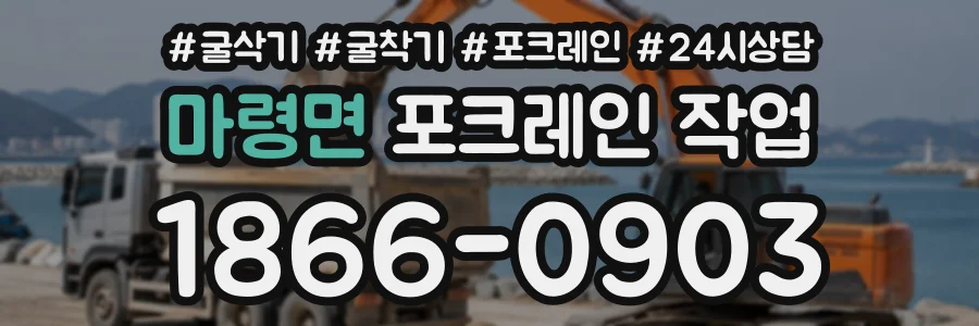 마령면 포크레인작업 상담 전화 1866-0903