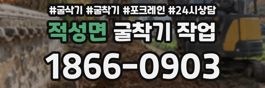 적성면 굴착기 작업