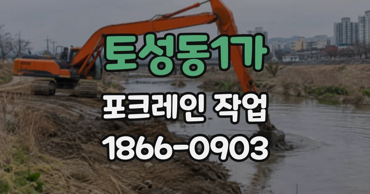 토성동1가 포크레인작업