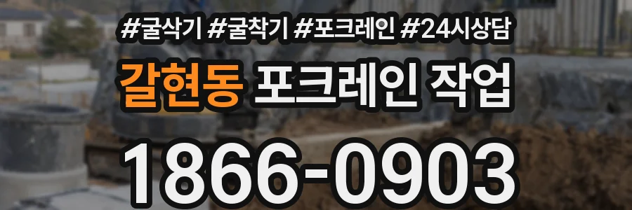 갈현동 포크레인 작업