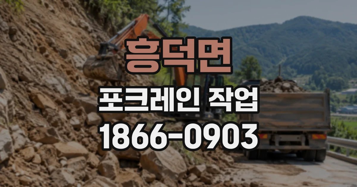 흥덕면 포크레인작업 마당 정비에 알맞은 굴착기 크기 살펴보기