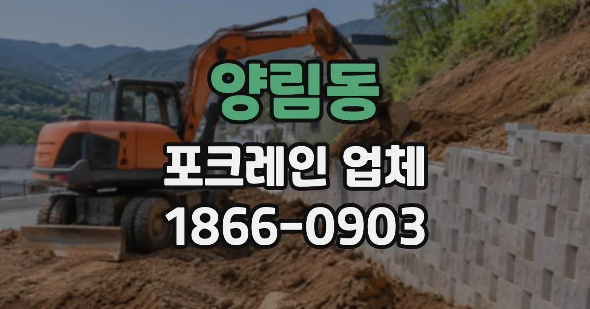 양림동 포크레인업체
