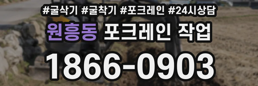 원흥동 포크레인 작업