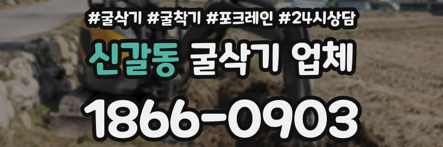 신갈동 굴삭기 업체