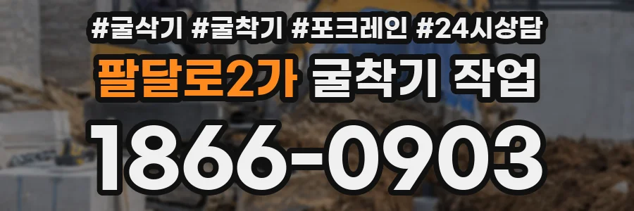 팔달로2가 굴착기 작업