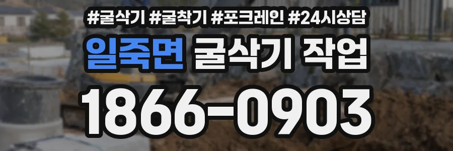 일죽면 굴삭기 작업