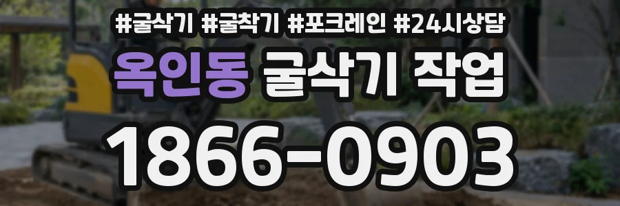 옥인동 굴삭기 작업