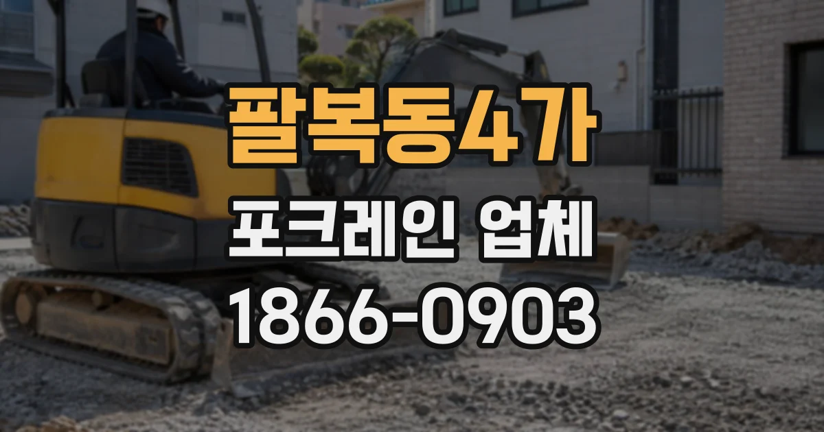 팔복동4가 포크레인업체 경사진 석축 주변 굴착, 토사 유실을 막으려면