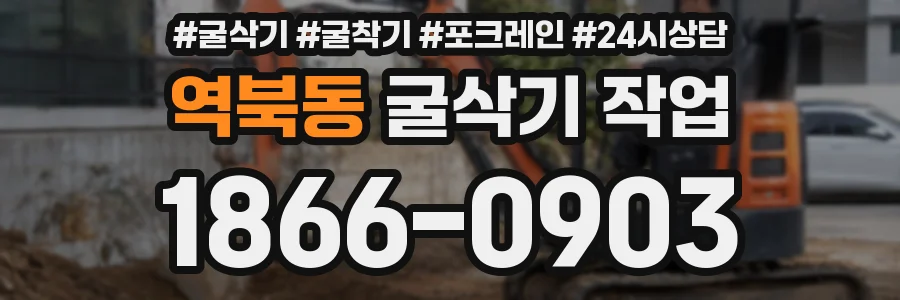 역북동 굴삭기 작업