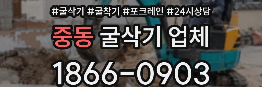 중동 굴삭기 업체